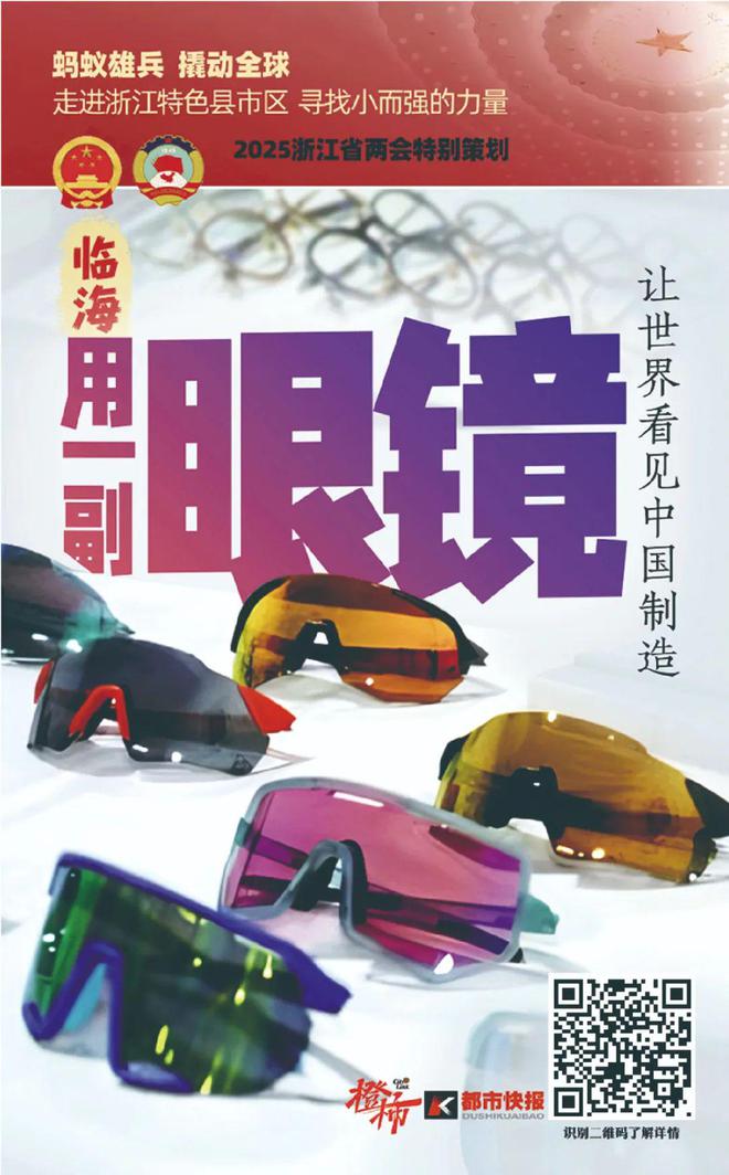 镜片8亿副99元get大牌同款性价比太喜人！pg电子模拟器免费版浙江“眼镜之乡”年产太阳(图14)