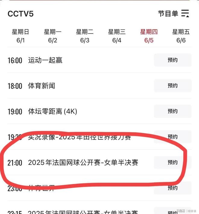 开球时间确定CCTV5+节目表公布pg电子试玩平台中国男足对阵印尼(图3)