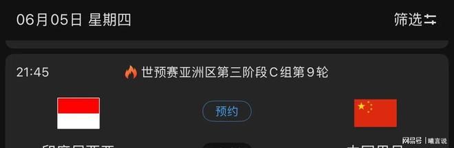 开球时间确定CCTV5+节目表公布pg电子试玩平台中国男足对阵印尼(图2)