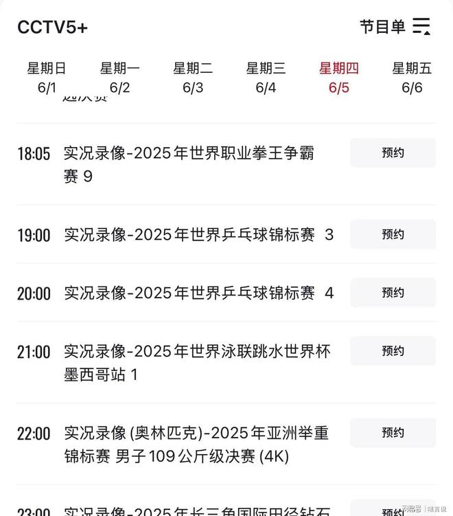 开球时间确定CCTV5+节目表公布pg电子试玩平台中国男足对阵印尼(图4)